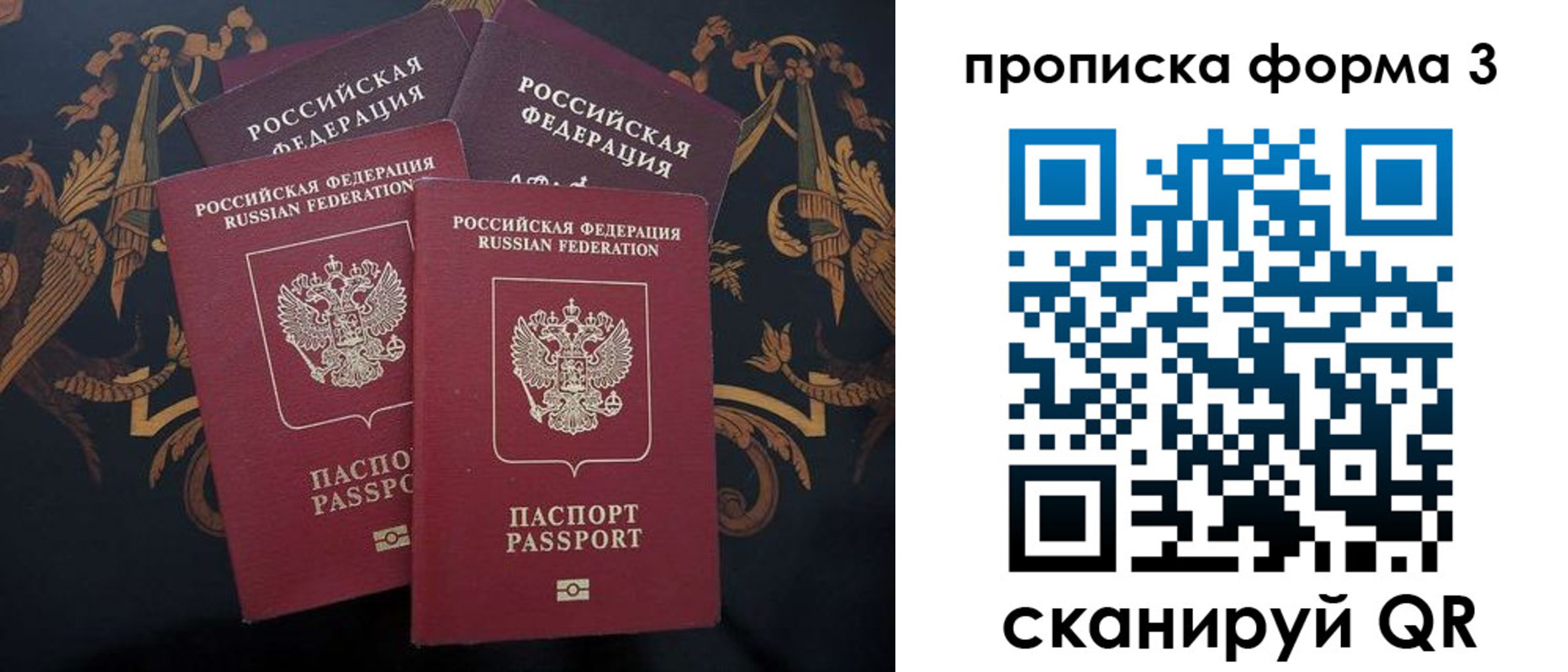 прописка законно в Баймаке