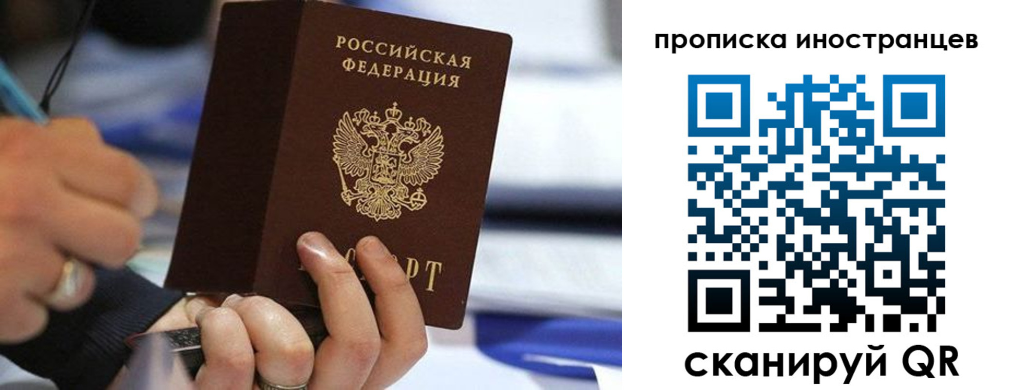 прописка для работы в Баймаке