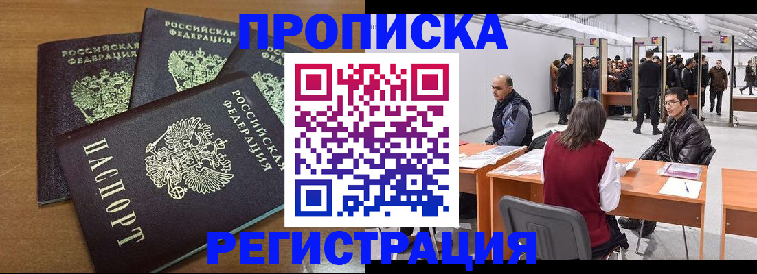 временная регистрация 2025 в Баймаке