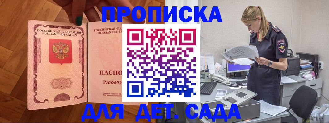 прописка 2025 в Баймаке