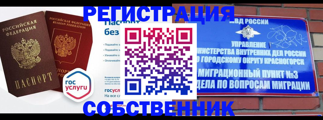 временная регистрация для школы в Баймаке