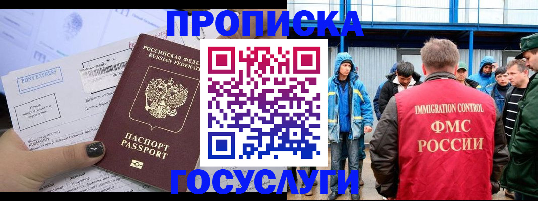 временная регистрация собственник в Баймаке